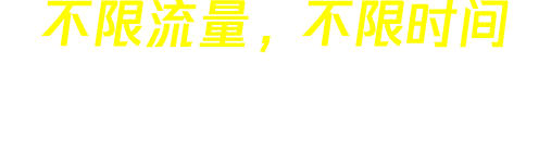 外网加速器 slogan